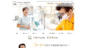 パラシオン歯科医院