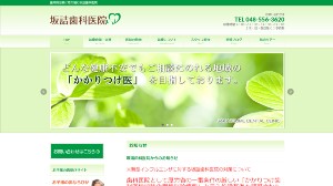 久喜歯科