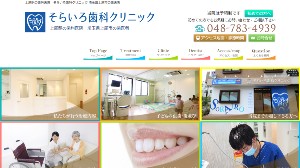 そらいろ歯科クリニック